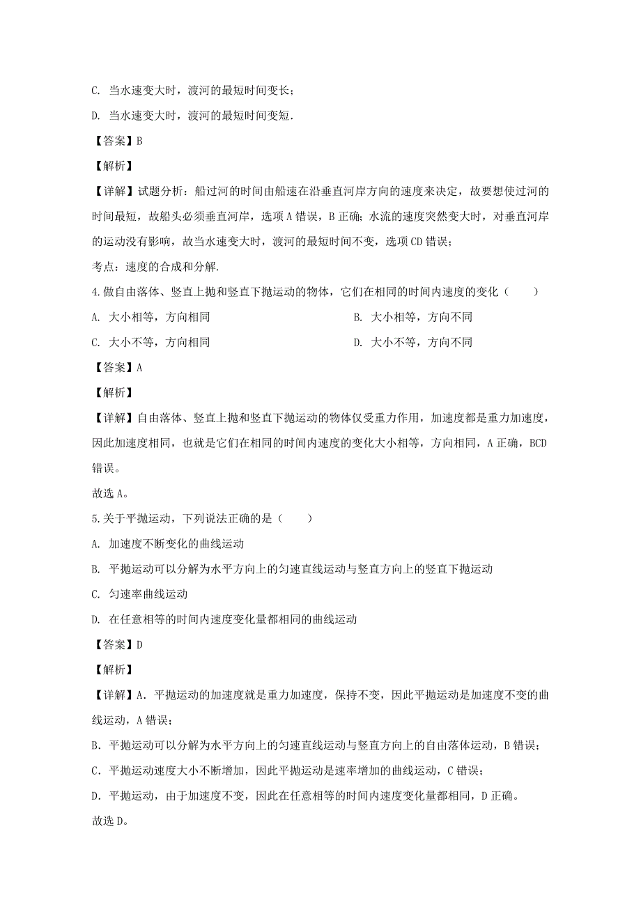 广东省湛江市第二十一中学2019-2020学年高一物理下学期复学考试（线上测试）试题（含解析）.doc_第2页