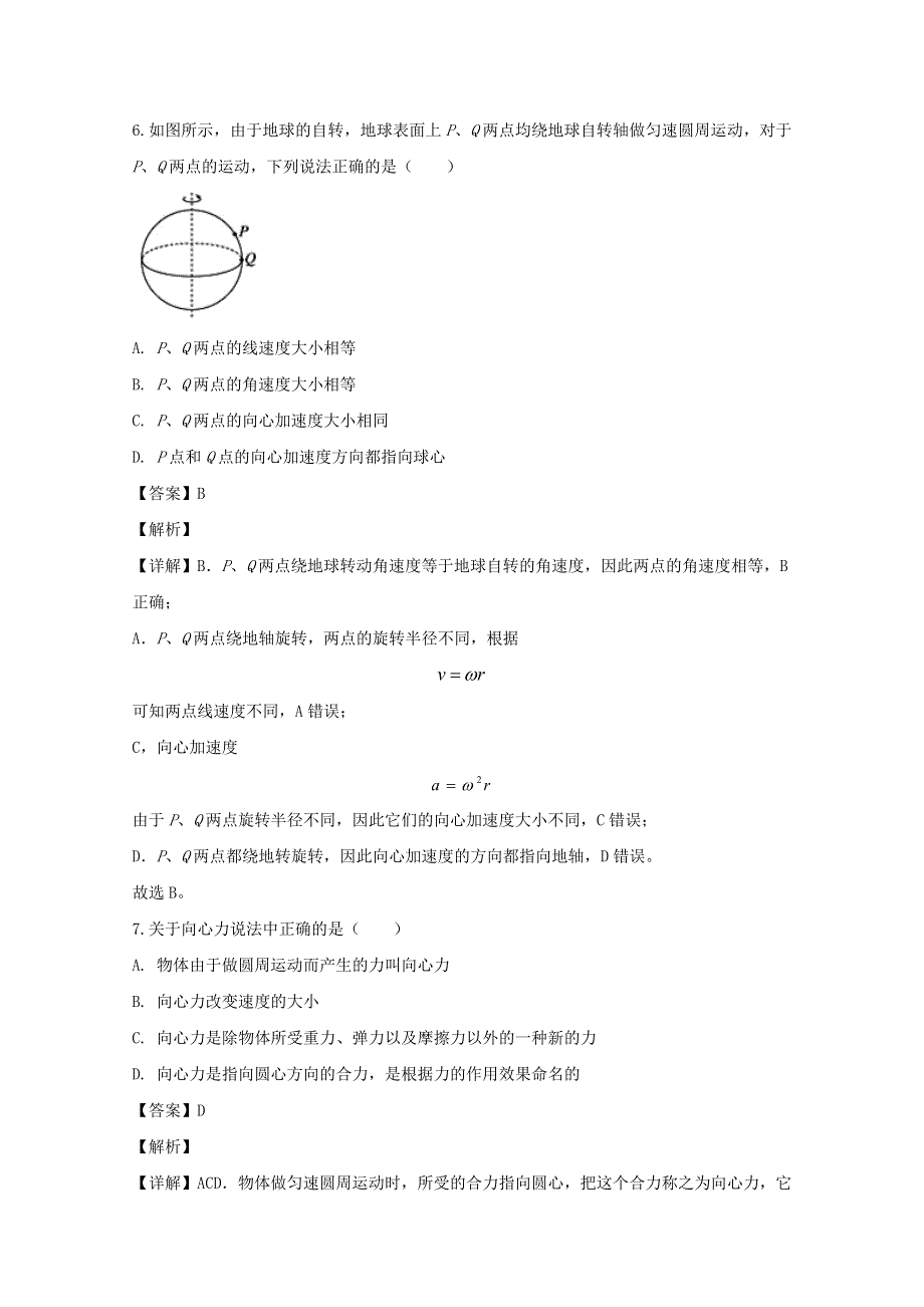 广东省湛江市第二十一中学2019-2020学年高一物理下学期复学考试（线上测试）试题（含解析）.doc_第3页