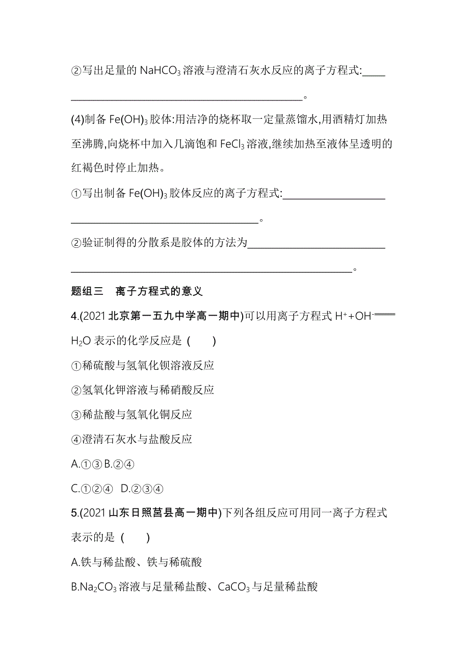 新教材2022版化学鲁科版必修第一册提升训练：第2章 第2节 第2课时　离子反应 WORD版含解析.docx_第2页