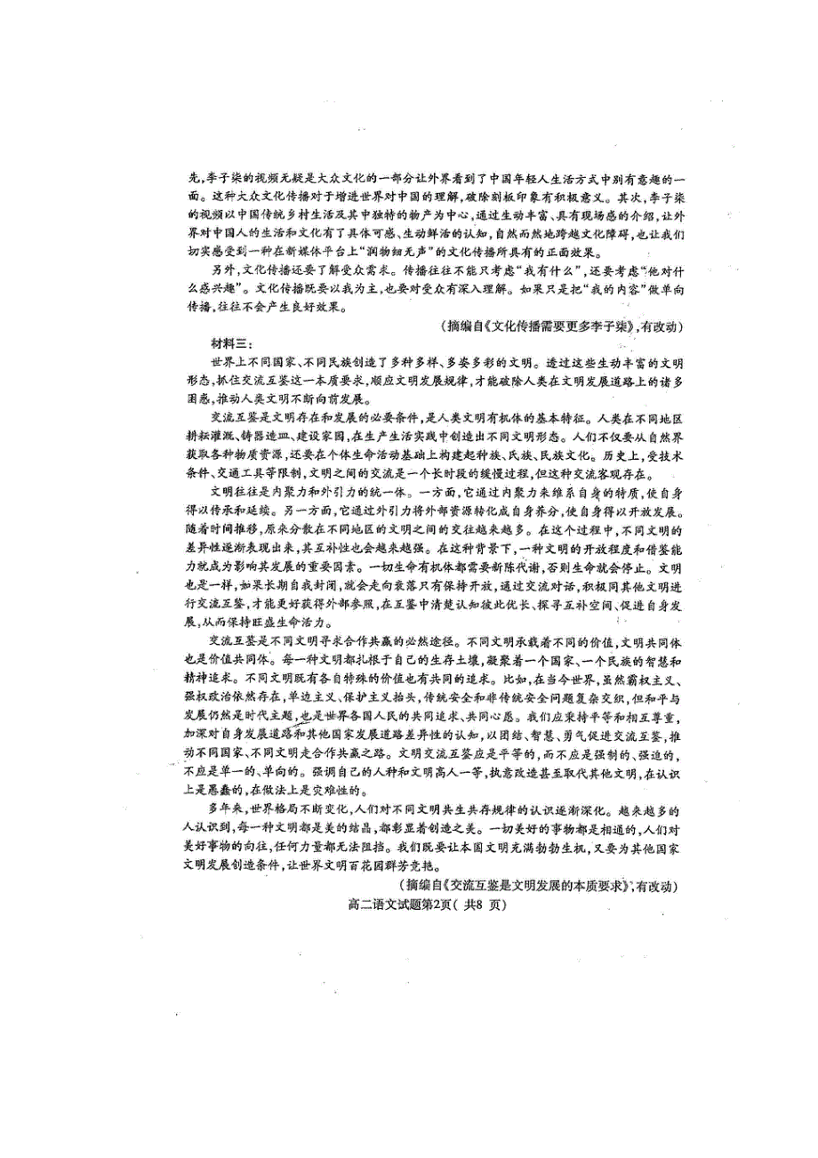 山东省聊城市九校2020-2021学年高二上学期第一次开学联考语文试题 扫描版含答案.doc_第2页