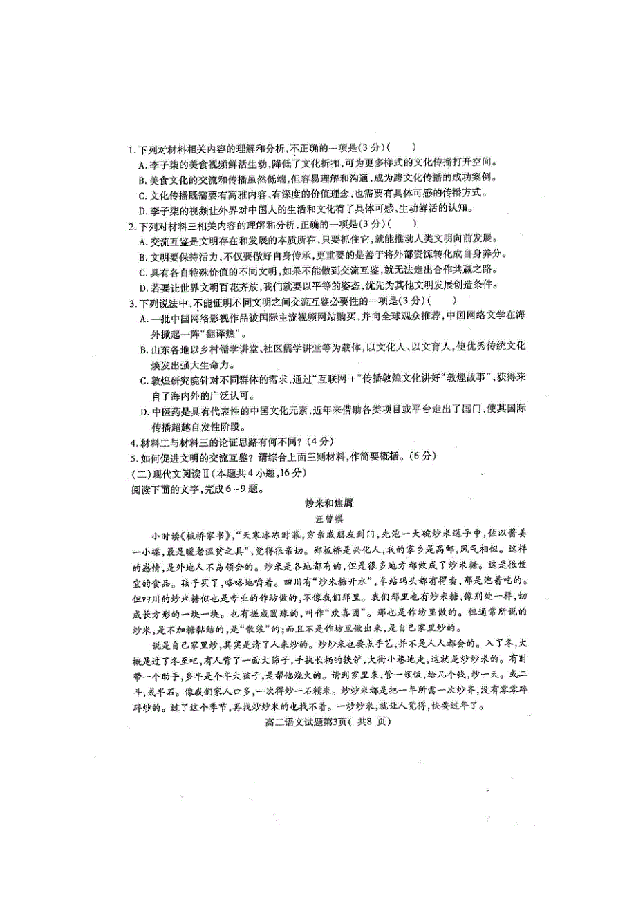 山东省聊城市九校2020-2021学年高二上学期第一次开学联考语文试题 扫描版含答案.doc_第3页