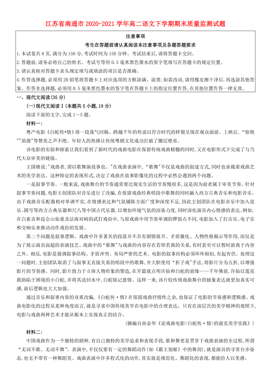 江苏省南通市2020-2021学年高二语文下学期期末质量监测试题.doc_第1页