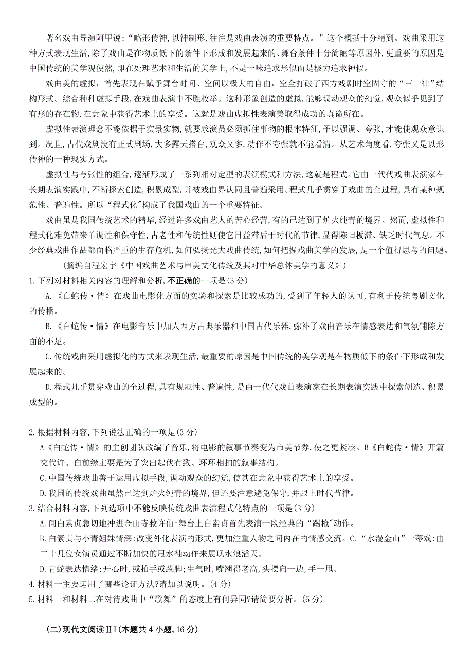 江苏省南通市2020-2021学年高二语文下学期期末质量监测试题.doc_第2页