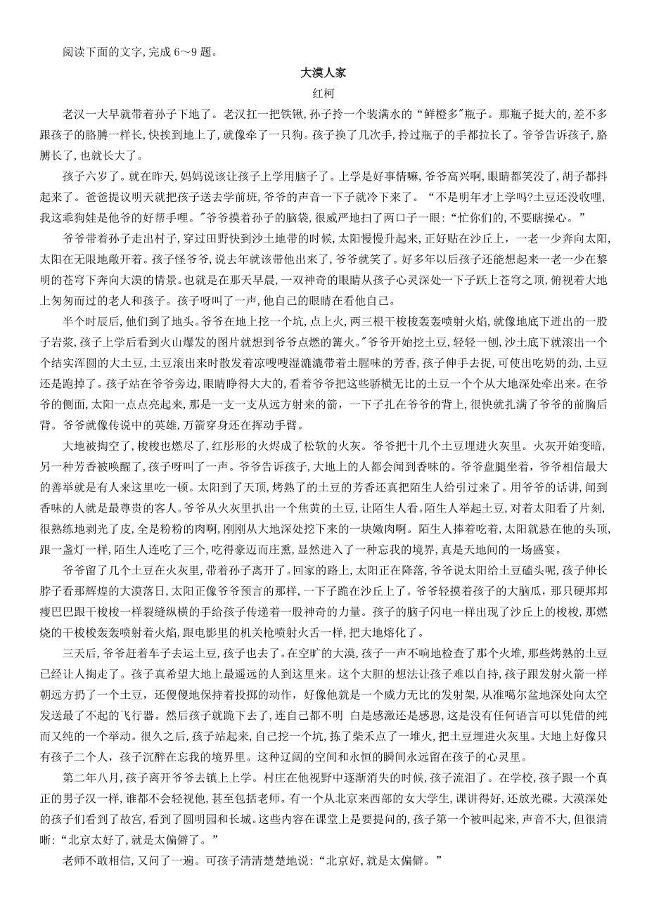 江苏省南通市2020-2021学年高二语文下学期期末质量监测试题.doc_第3页