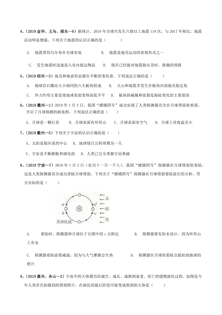 各地2019年中考科学真题分类汇编 地球宇宙和空间科学.docx_第2页