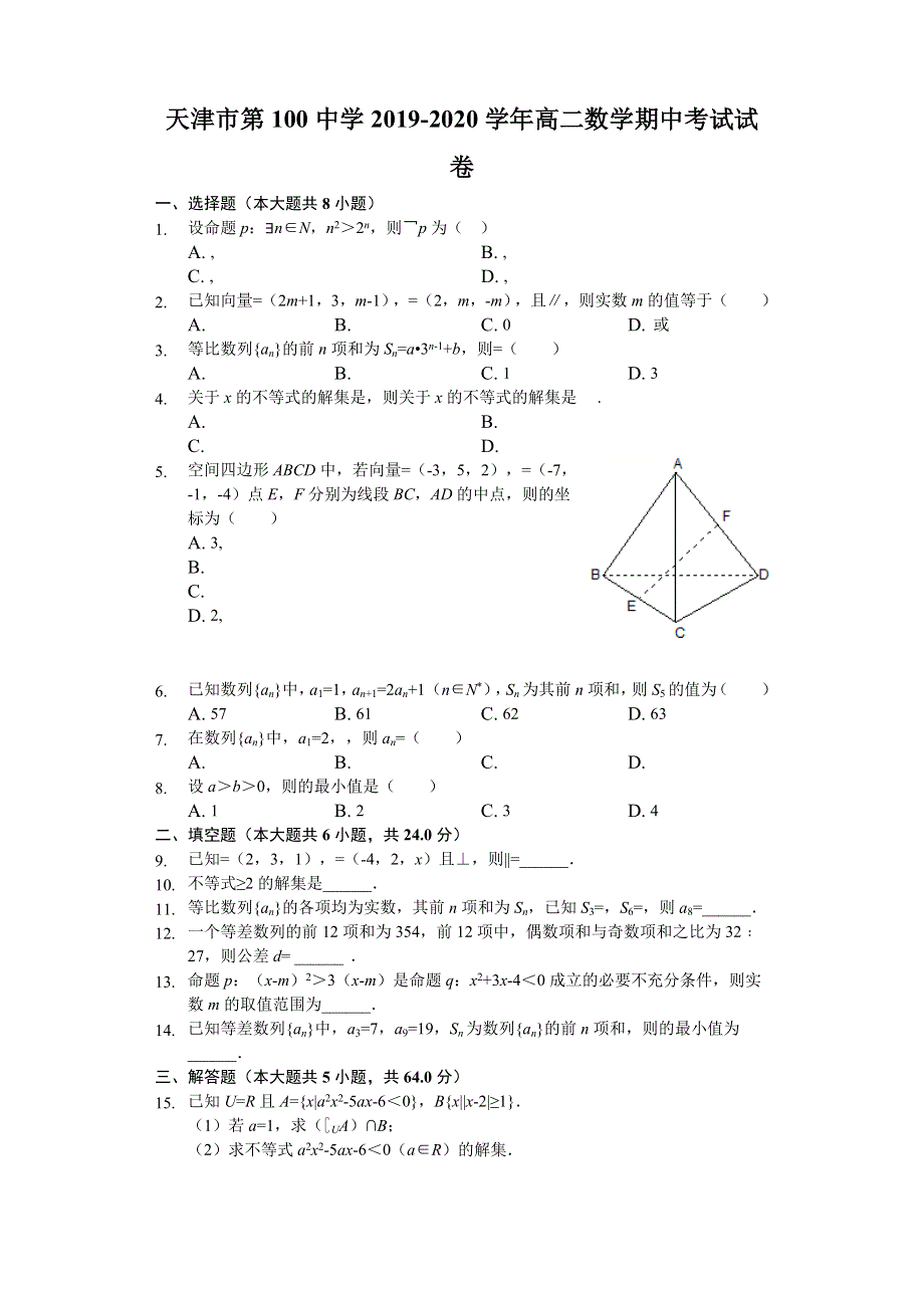 天津市第100中学2019-2020学年高二上学期期中考试数学试题 WORD版含解析.doc_第1页