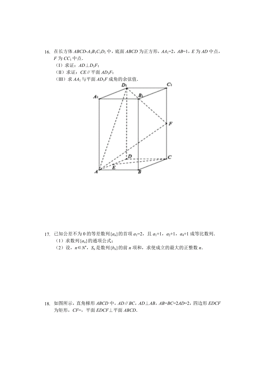 天津市第100中学2019-2020学年高二上学期期中考试数学试题 WORD版含解析.doc_第2页