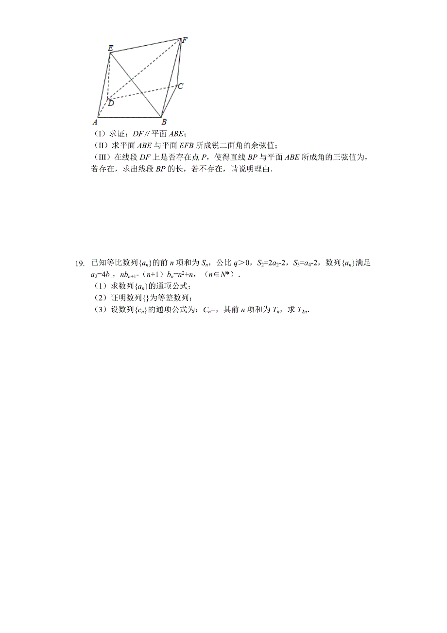 天津市第100中学2019-2020学年高二上学期期中考试数学试题 WORD版含解析.doc_第3页