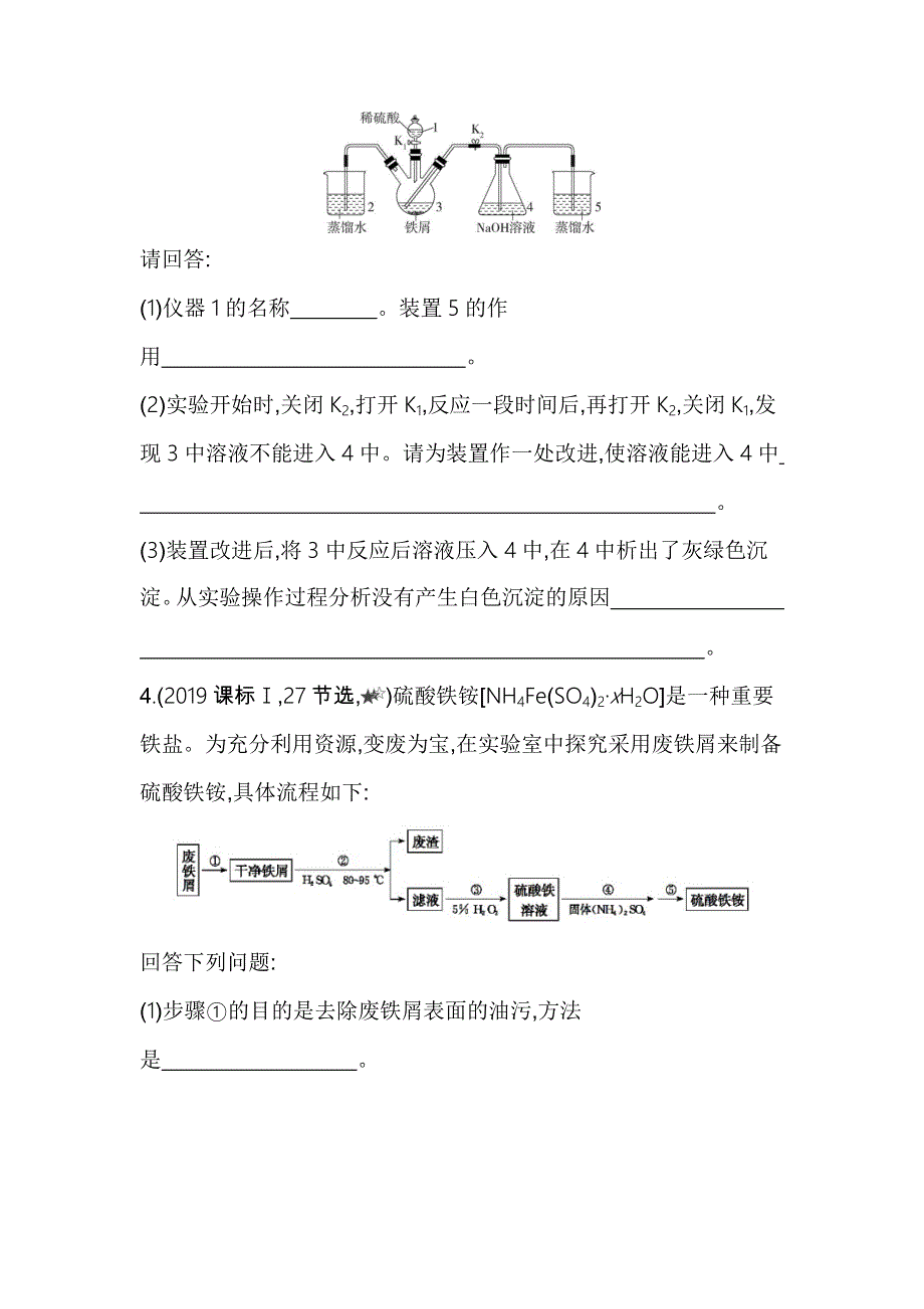 新教材2022版化学鲁科版必修第一册提升训练：第3章 第1节 铁的多样性 综合拔高练 WORD版含解析.docx_第2页