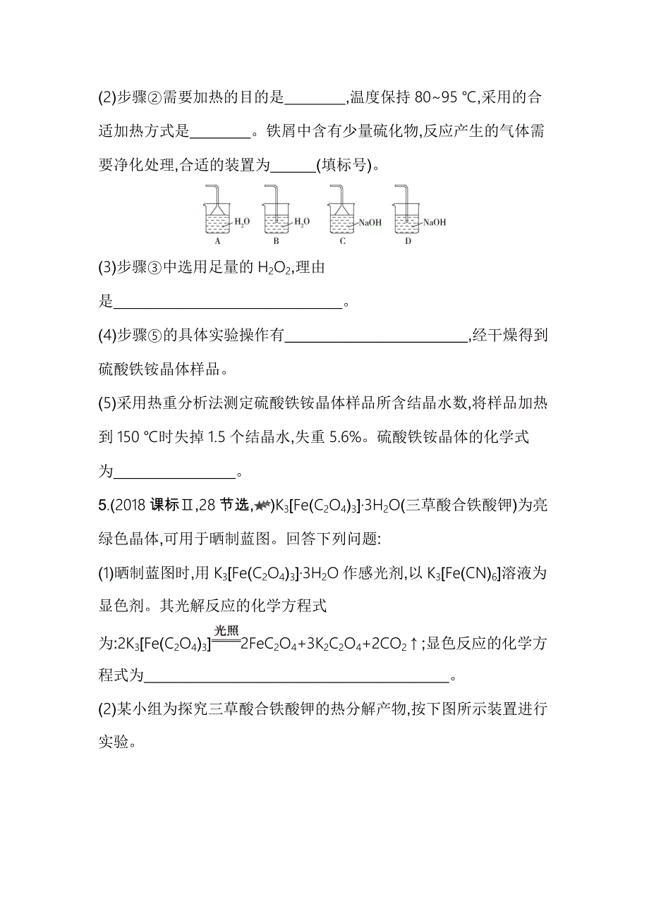 新教材2022版化学鲁科版必修第一册提升训练：第3章 第1节 铁的多样性 综合拔高练 WORD版含解析.docx_第3页