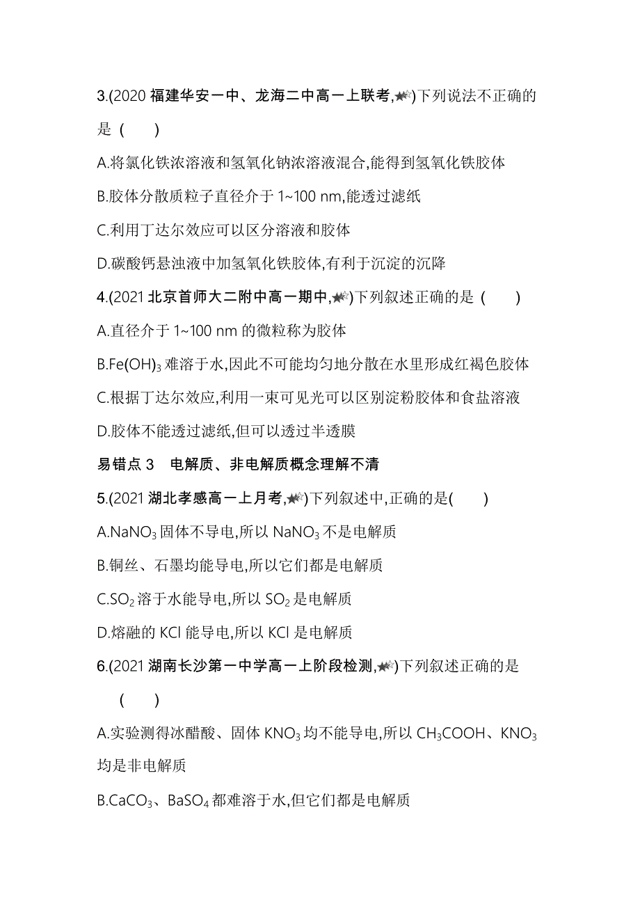 新教材2022版化学鲁科版必修第一册提升训练：第2章　元素与物质世界 本章复习提升 WORD版含解析.docx_第2页