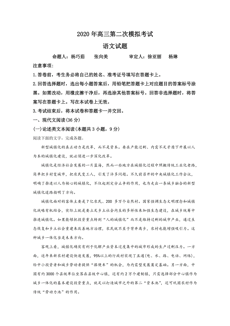 河北省保定市2020届高三下学期第二次模拟考试语文试题 WORD版含解析.doc_第1页