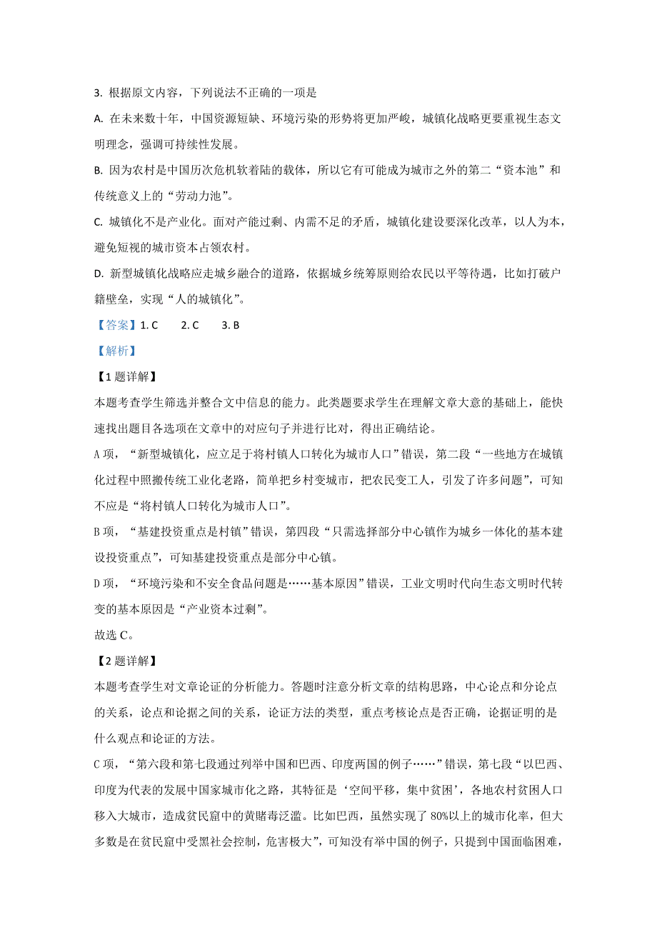 河北省保定市2020届高三下学期第二次模拟考试语文试题 WORD版含解析.doc_第3页