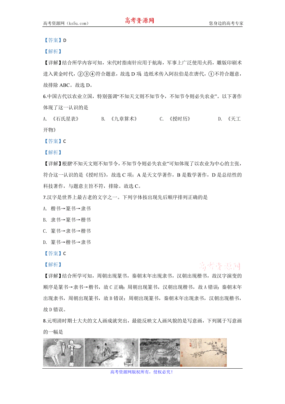 《解析》北京市西城区2019-2020学年高二上学期期末考试历史试题 WORD版含解析.doc_第3页