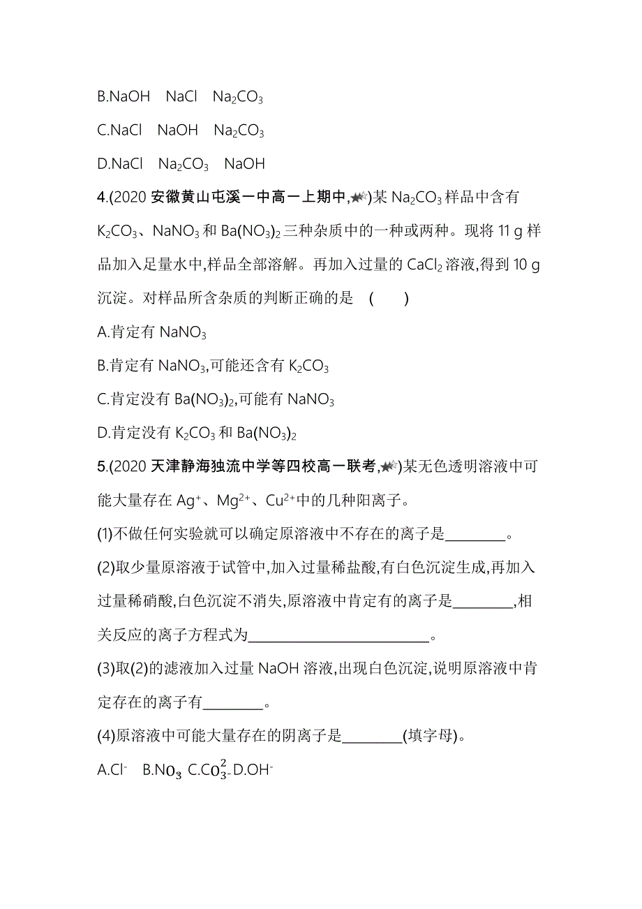 新教材2022版化学鲁科版必修第一册提升训练：第2章 专题强化练3　离子反应及推断 WORD版含解析.docx_第2页