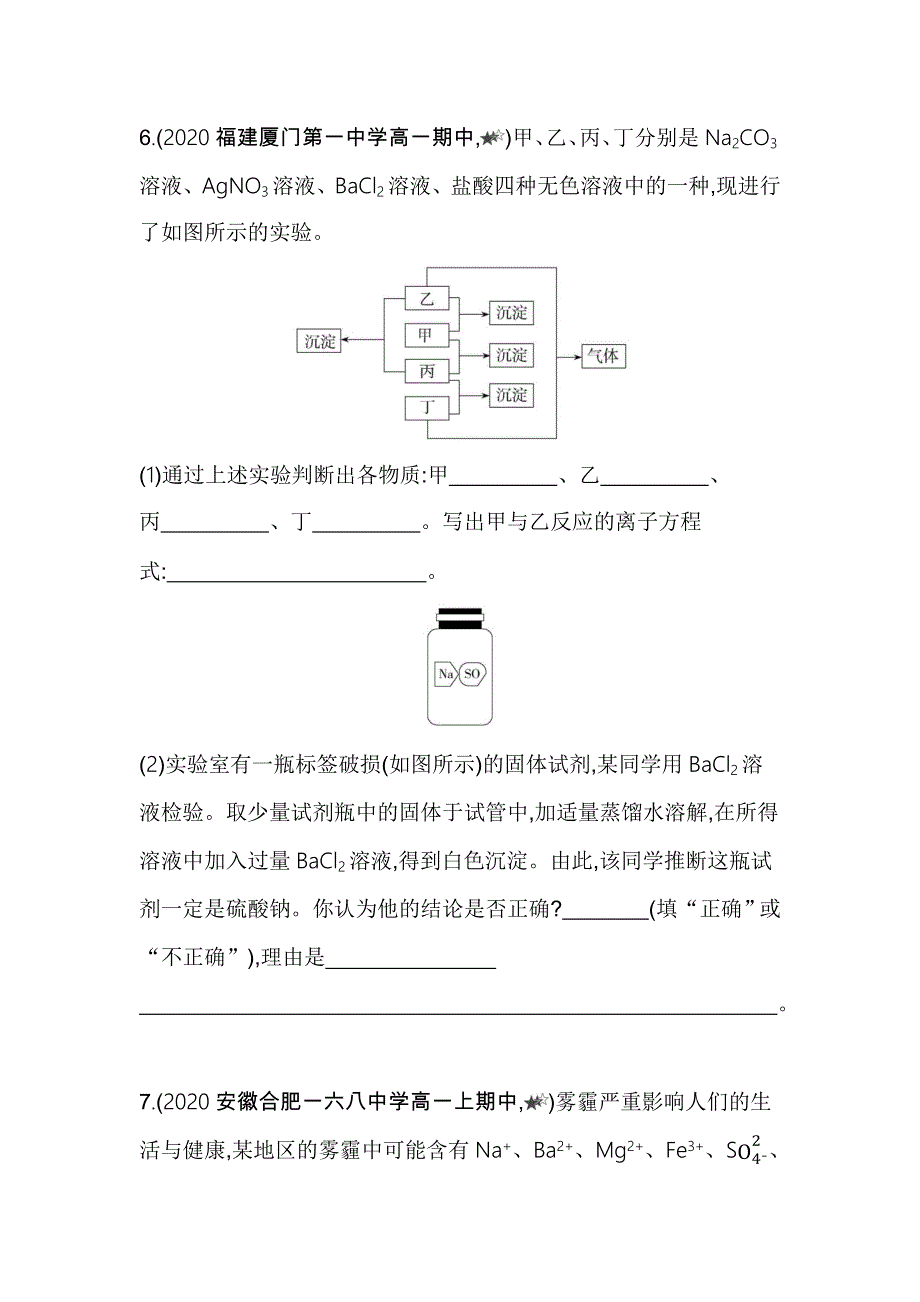 新教材2022版化学鲁科版必修第一册提升训练：第2章 专题强化练3　离子反应及推断 WORD版含解析.docx_第3页