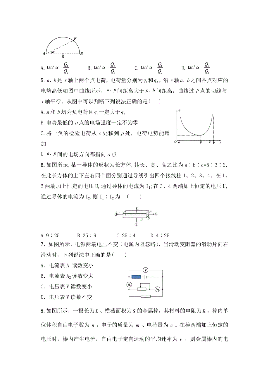 吉林省洮南市第一中学2021-2022学年高二上学期第一次月考物理试题 WORD版含答案.doc_第2页