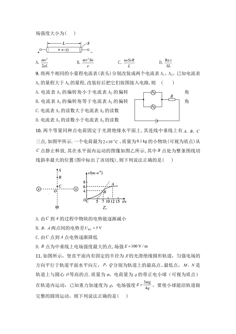 吉林省洮南市第一中学2021-2022学年高二上学期第一次月考物理试题 WORD版含答案.doc_第3页