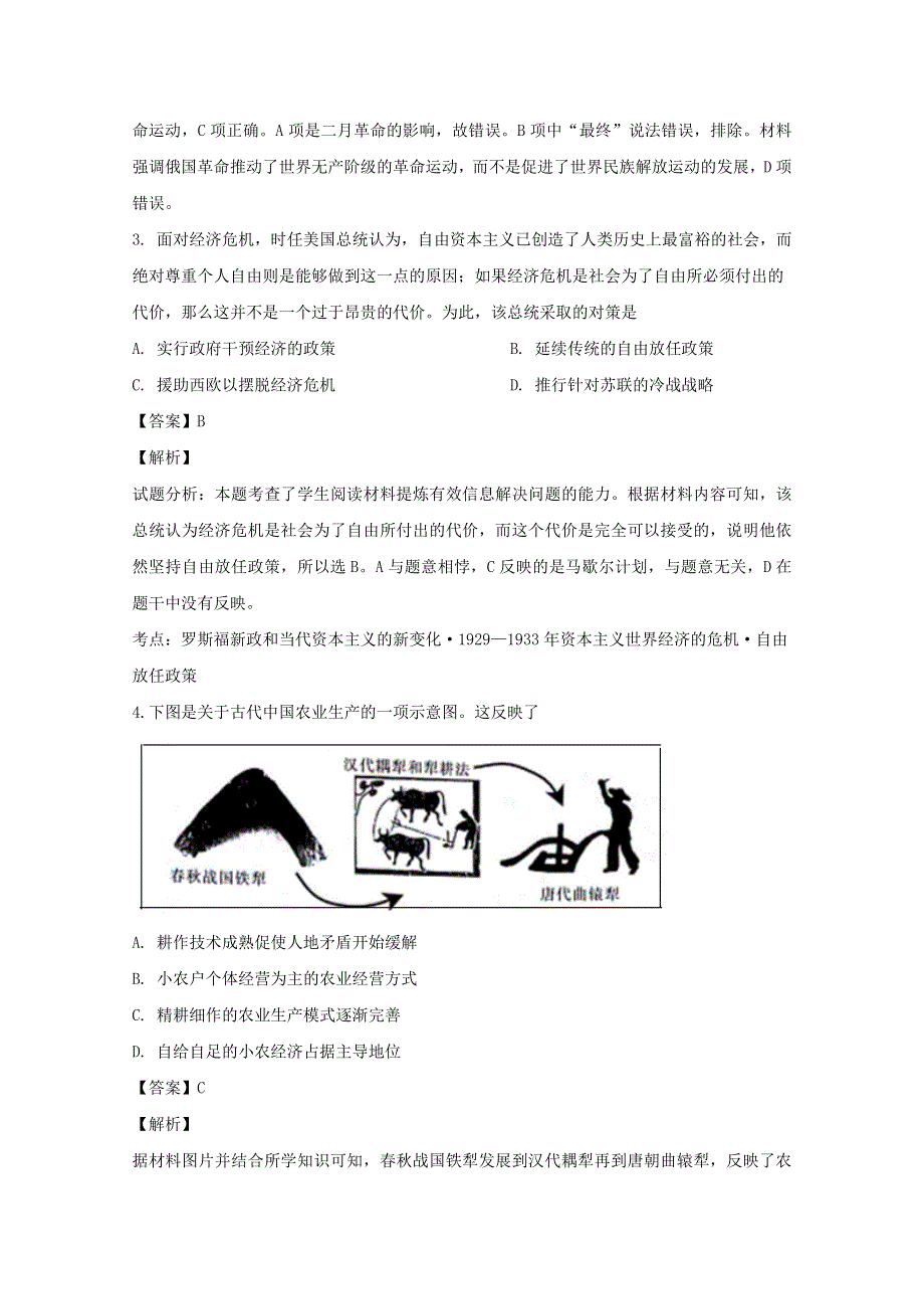 广东省湛江市第二十一中学2019-2020学年高一历史下学期开学考试试题（含解析）.doc_第2页