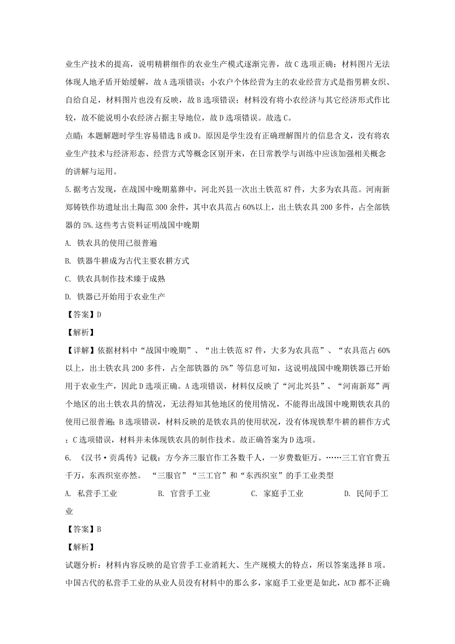 广东省湛江市第二十一中学2019-2020学年高一历史下学期开学考试试题（含解析）.doc_第3页