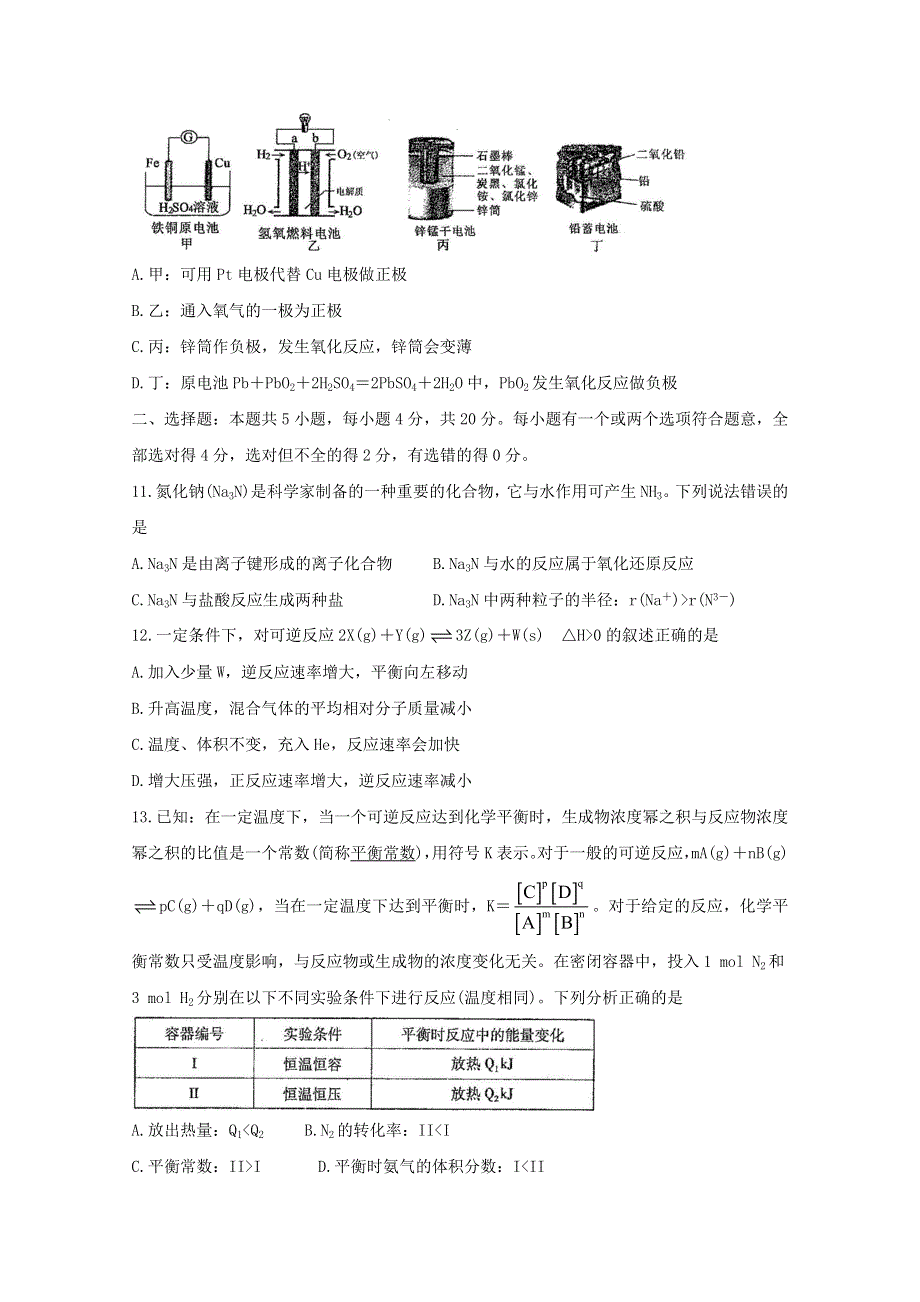 山东省聊城市九校2020-2021学年高二化学上学期第一次开学联考试题.doc_第3页