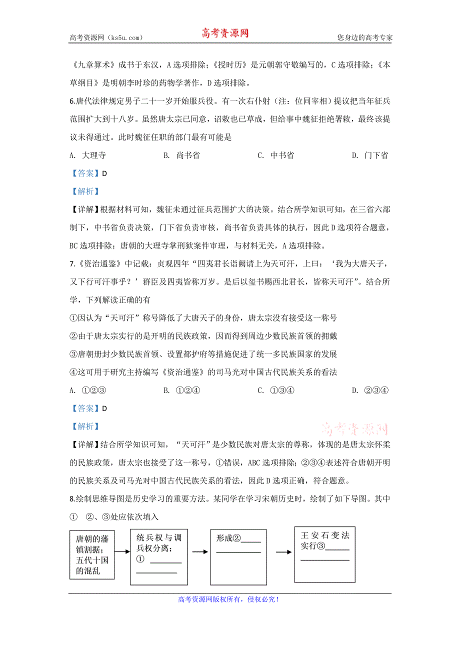 《解析》北京市西城区2018-2019学年高二下学期期末考试历史试题 WORD版含解析.doc_第3页