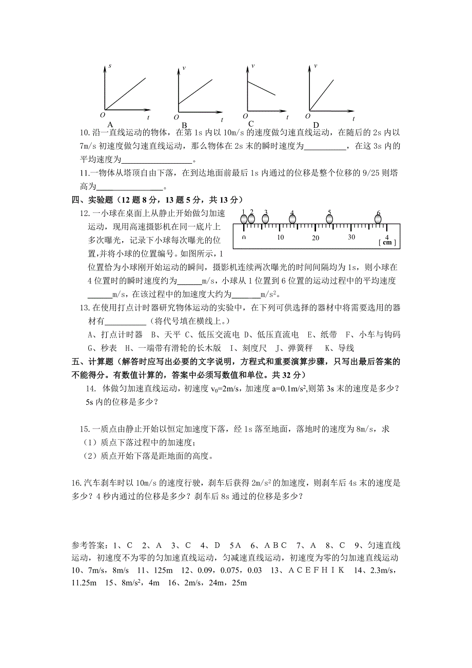 《第二章直线运动》会考复习.doc_第2页