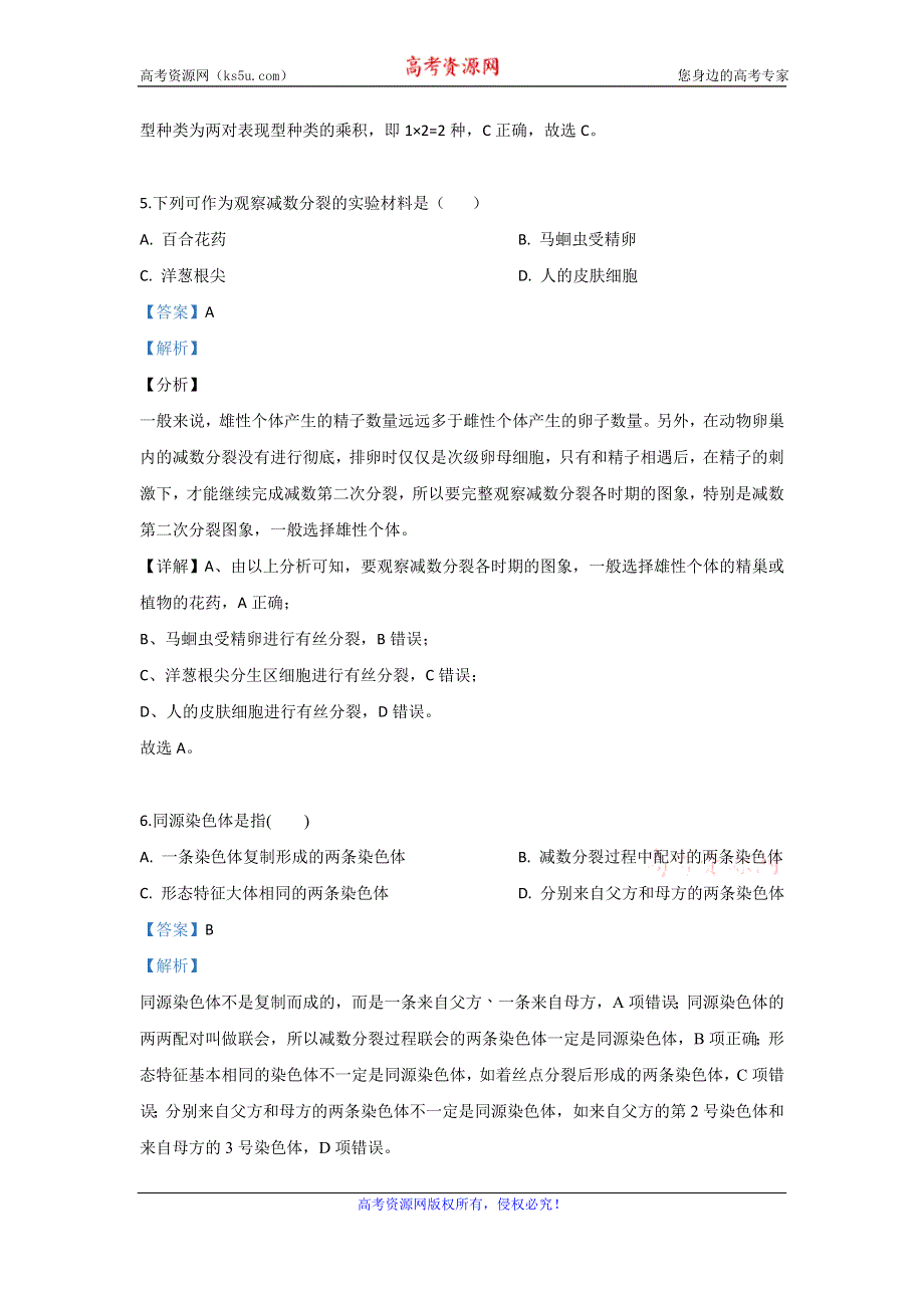 《解析》北京市西城区2019-2020学年高一下学期期末考试生物试题 WORD版含解析.doc_第3页