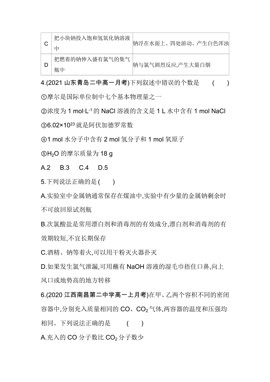 新教材2022版化学鲁科版必修第一册提升训练：第1章　认识化学科学 本章达标检测 WORD版含解析.docx_第2页