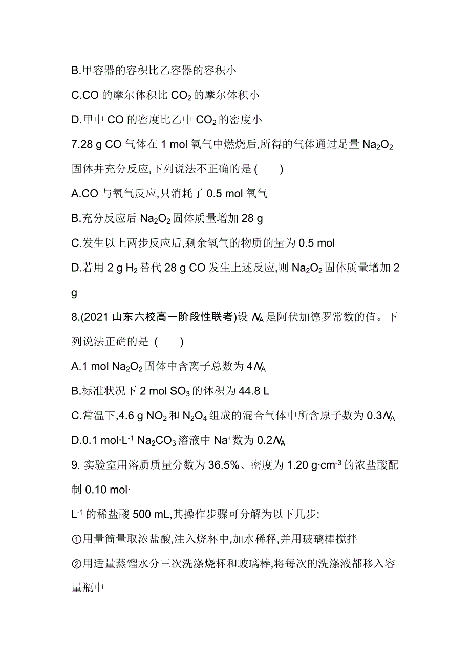 新教材2022版化学鲁科版必修第一册提升训练：第1章　认识化学科学 本章达标检测 WORD版含解析.docx_第3页