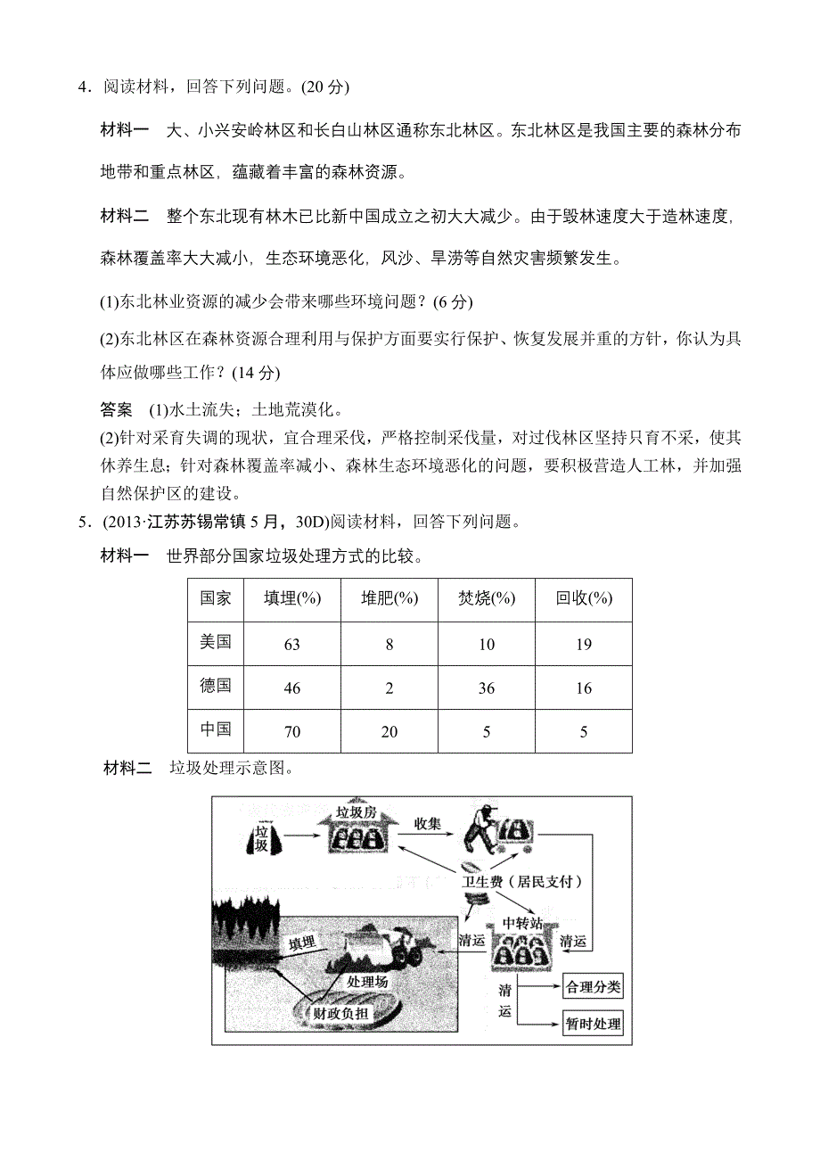 2014届高考地理二轮专题复习（江苏专用）WORD版训练 第六部分 专题四环境保护(选修六) WORD版含解析.doc_第3页