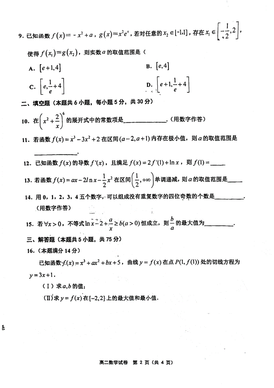 天津市环城五区2021-2022学年高二下学期期中五校联考数学试卷.pdf_第2页