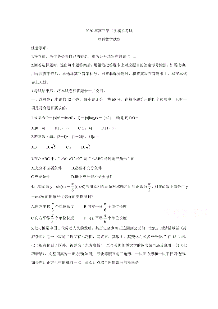 河北省保定市2020届高三下学期第二次模拟考试　数学（理） WORD版含答案BYCHUN.doc_第1页