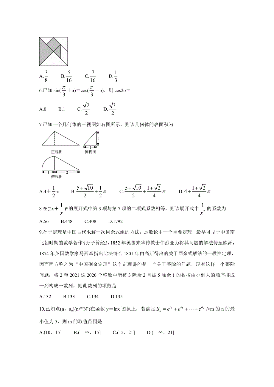 河北省保定市2020届高三下学期第二次模拟考试　数学（理） WORD版含答案BYCHUN.doc_第2页