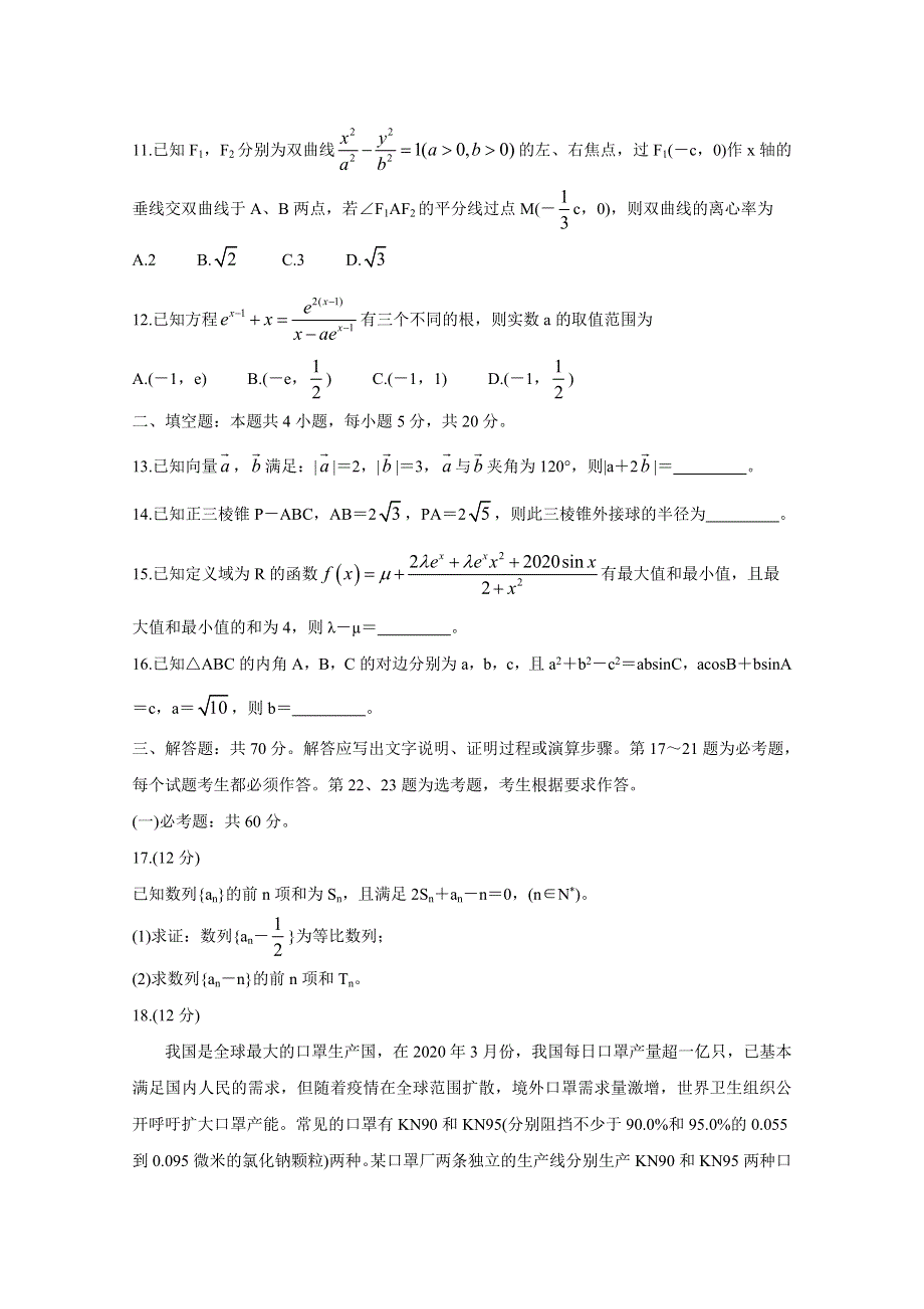 河北省保定市2020届高三下学期第二次模拟考试　数学（理） WORD版含答案BYCHUN.doc_第3页