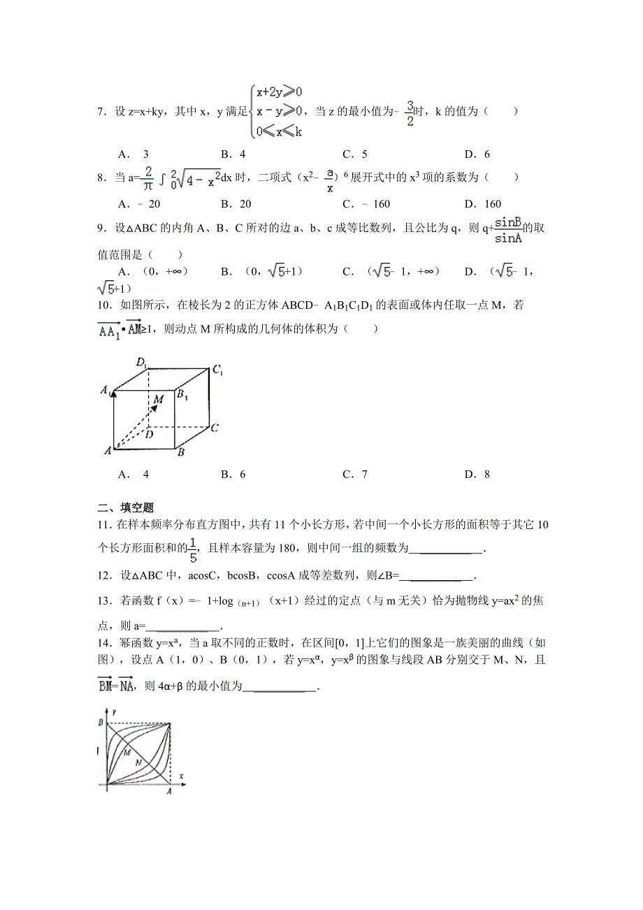 安徽省黄山市2014届高三第三次质量检测数学理试题 WORD版含答案.doc_第2页