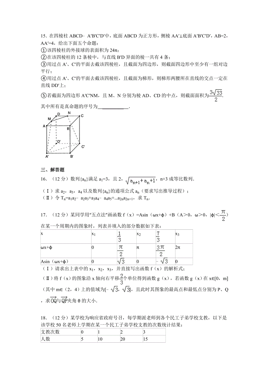 安徽省黄山市2014届高三第三次质量检测数学理试题 WORD版含答案.doc_第3页