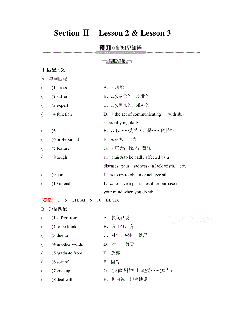 2021-2022学年新教材北师大版英语必修第一册学案：UNIT1 LIFE CHOICES SECTION Ⅱ　LESSON 2 & LESSON 3 WORD版含答案.doc_第1页