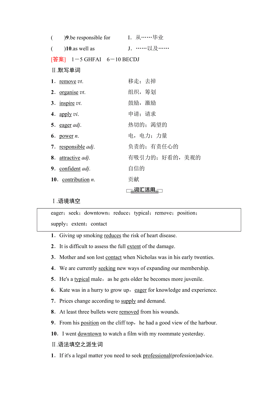 2021-2022学年新教材北师大版英语必修第一册学案：UNIT1 LIFE CHOICES SECTION Ⅱ　LESSON 2 & LESSON 3 WORD版含答案.doc_第2页