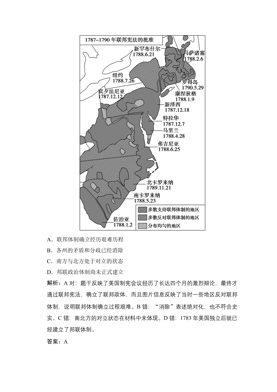 2022高三全国统考历史人教版一轮复习命题视角演练：第4讲 英国君主立宪制及美国联邦政府的建立 WORD版含解析.doc_第2页