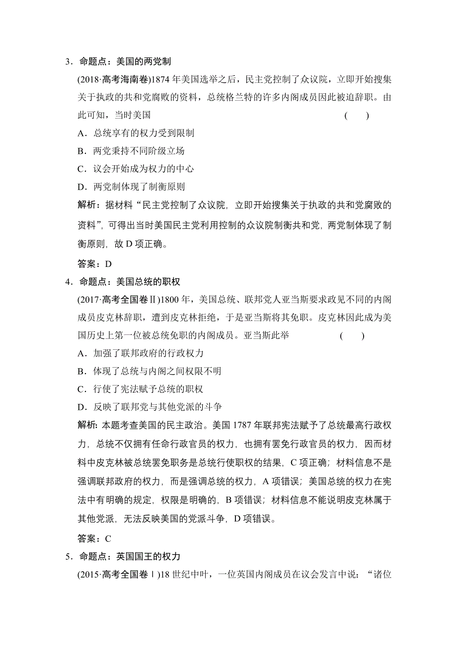 2022高三全国统考历史人教版一轮复习命题视角演练：第4讲 英国君主立宪制及美国联邦政府的建立 WORD版含解析.doc_第3页