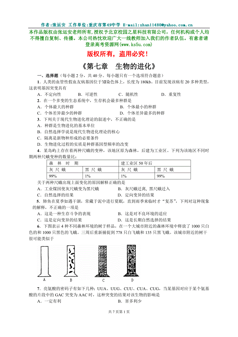 《第七章 生物的进化》同步练习（3）.doc_第1页