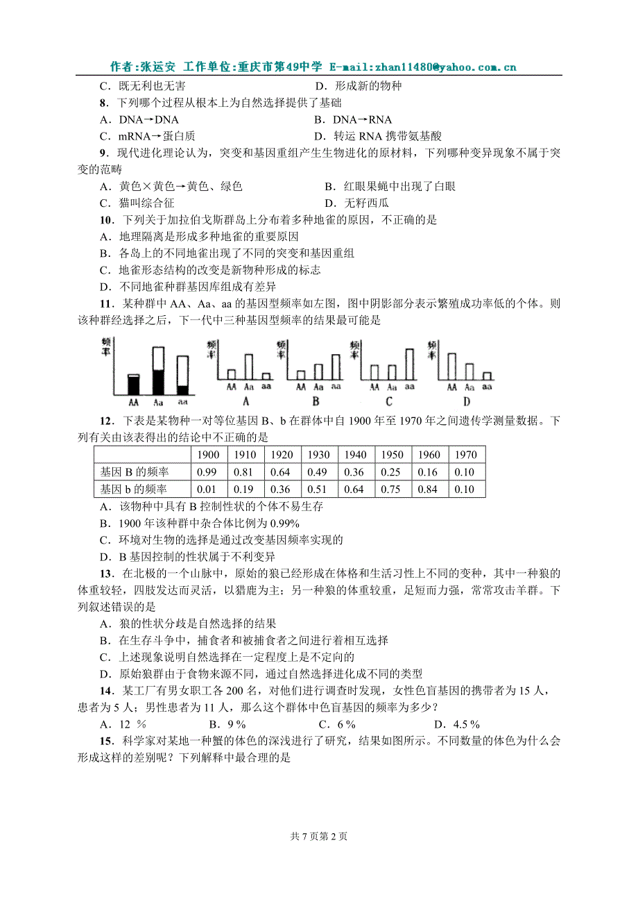 《第七章 生物的进化》同步练习（3）.doc_第2页