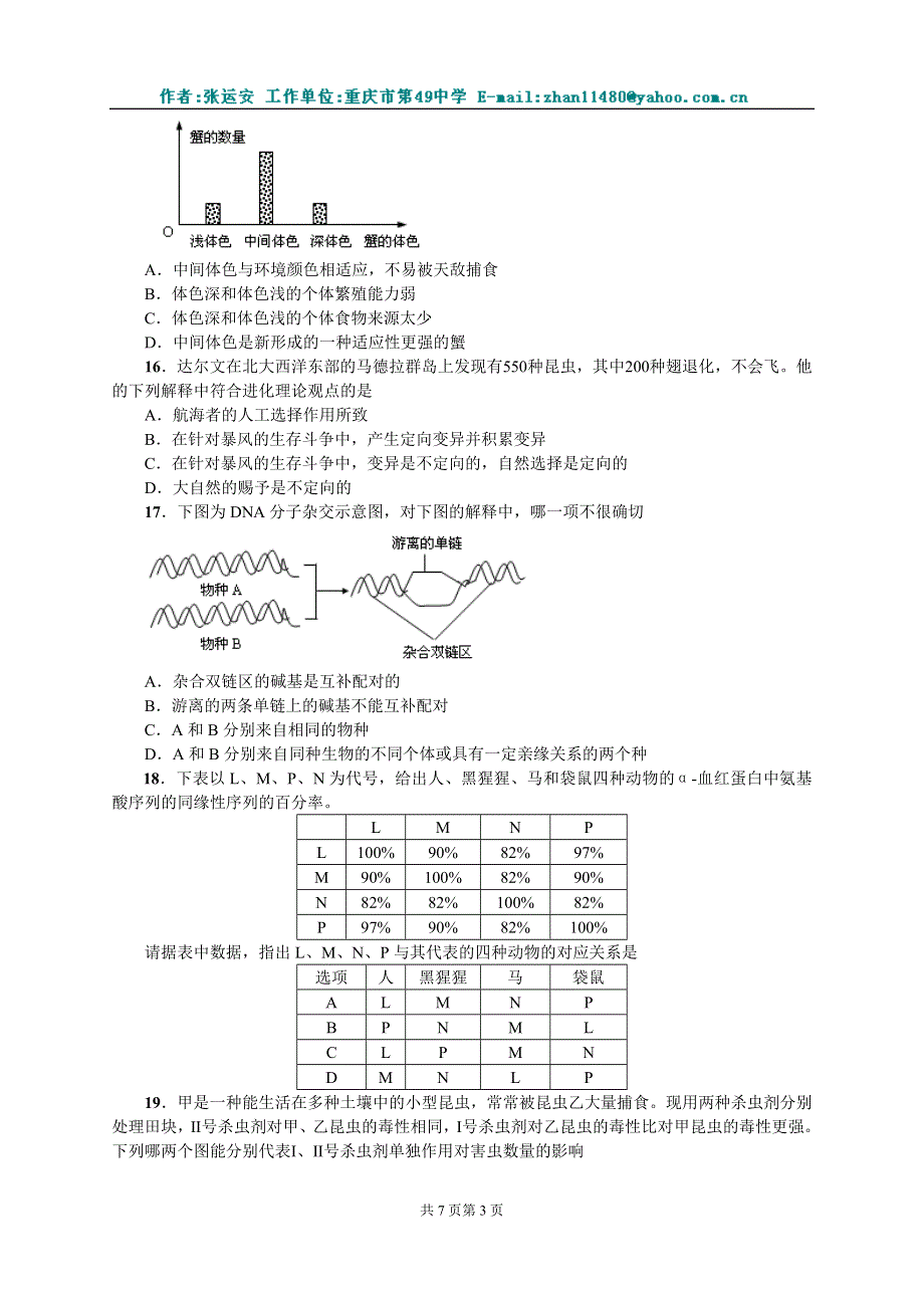 《第七章 生物的进化》同步练习（3）.doc_第3页