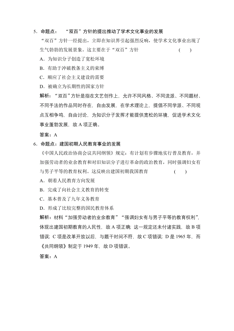 2022高三全国统考历史人教版一轮复习命题视角演练：第34讲 现代中国的科技、教育与文学艺术 WORD版含解析.doc_第3页