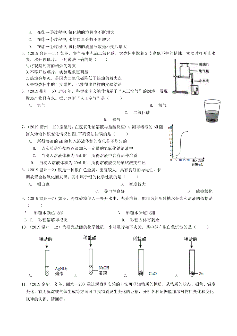 各地2019年中考科学真题分类汇编 常见物质的性质.docx_第2页