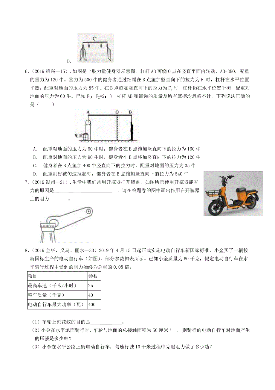 各地2019年中考科学真题分类汇编 功和能.docx_第2页