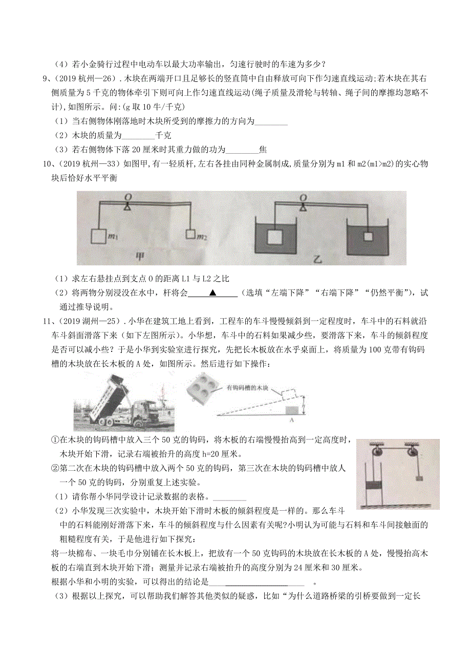 各地2019年中考科学真题分类汇编 功和能.docx_第3页