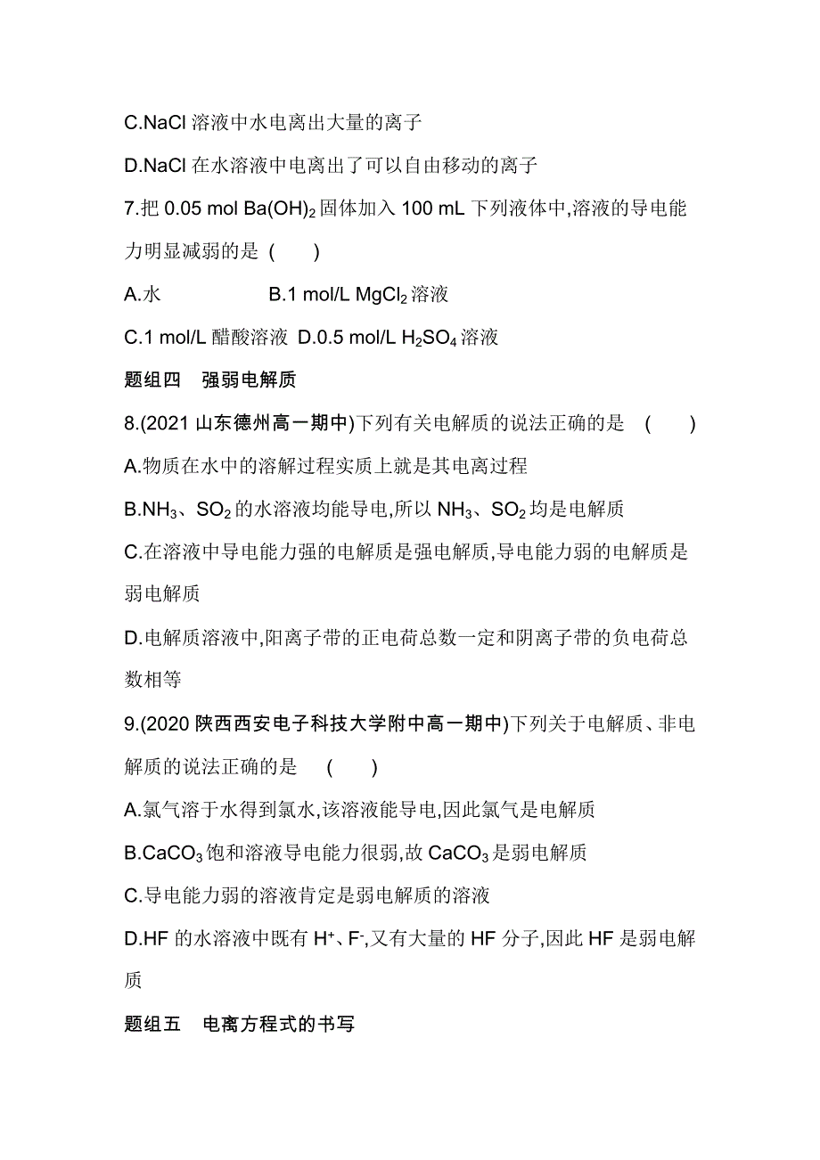 新教材2022版化学鲁科版必修第一册提升训练：第2章 第2节 第1课时　电解质的电离 WORD版含解析.docx_第3页