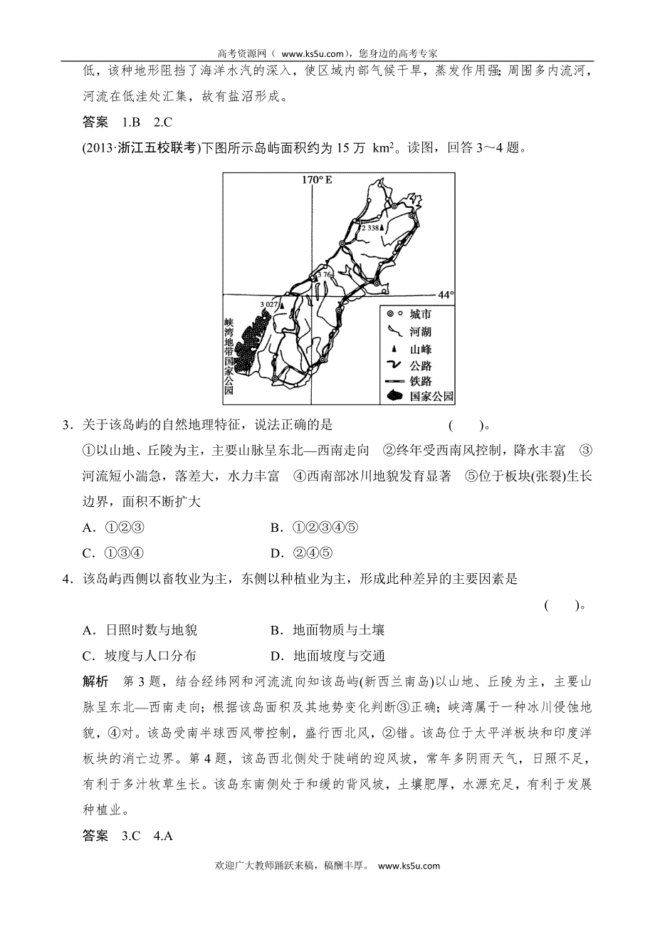 2014届高考地理二轮专题复习（江苏专用）WORD版训练 第五部分 专题一 区域特征与区域差异和地理信息技术 WORD版含解析.doc_第2页